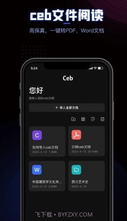 CEB阅读器截图1