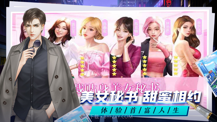 总裁人生单机模拟经营截图3