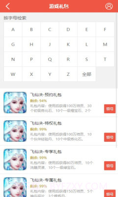 火舞游戏盒子截图4