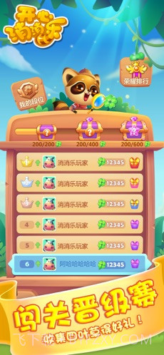 开心消消乐截图2 开心消消乐截图2