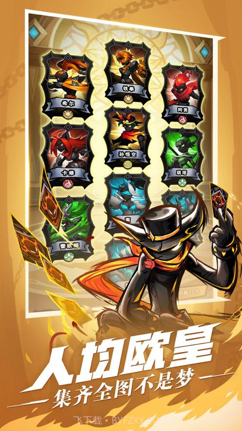 火柴人觉醒ios截图2