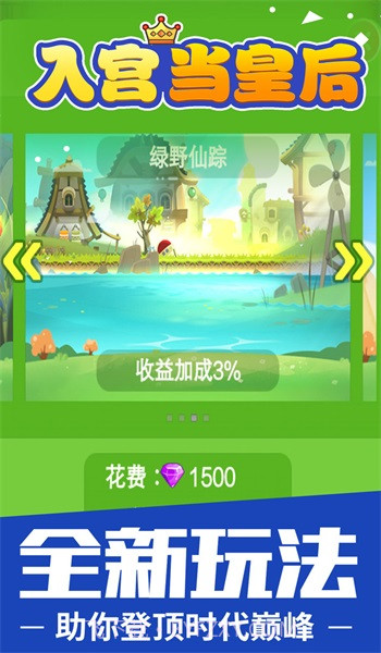 入宫当皇后截图2