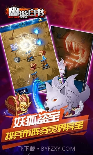 幽游白书截图4