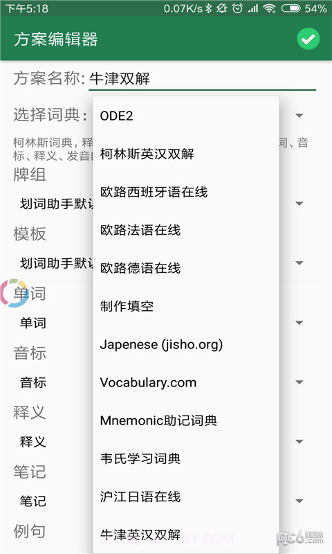 Anki划词助手截图3