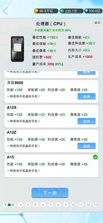 国产手机帝国截图1