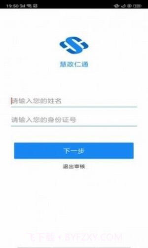 慧政仁通截图2