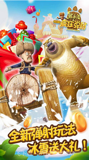 熊出没之疯狂弹射截图5 熊出没之疯狂弹射截图5