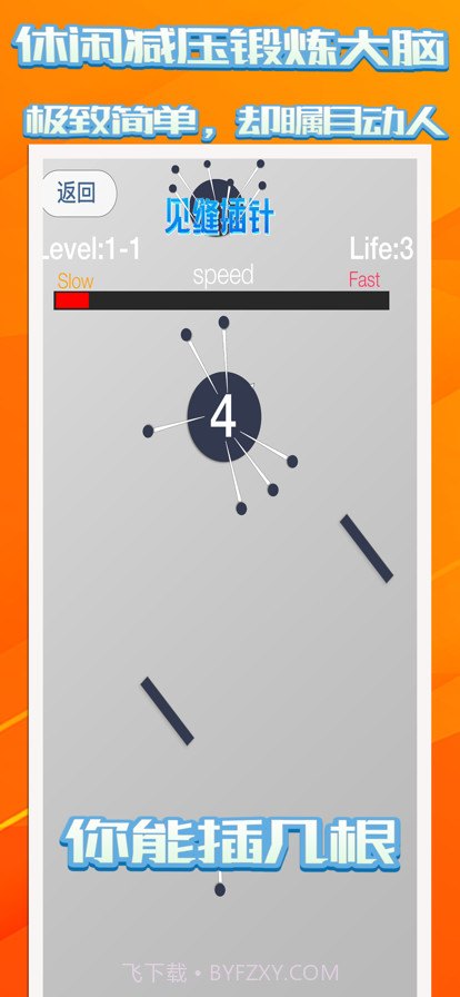 见缝插针截图6 见缝插针截图6