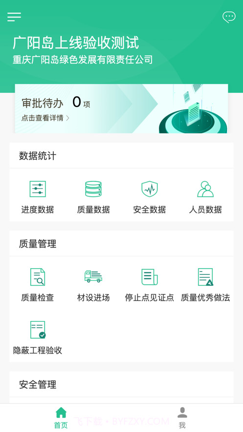 广阳岛智慧建造截图2