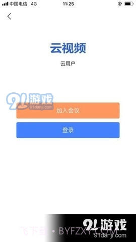 YSP云视频会议截图2 YSP云视频会议截图2