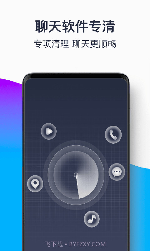 青果手机清理大师截图1