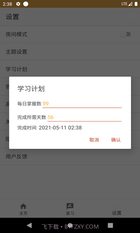 卓瑜记单词截图2