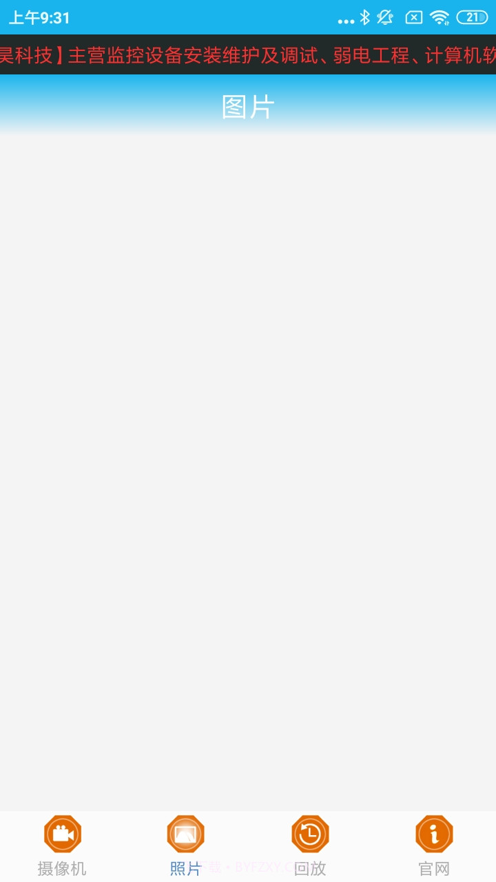 永昊科技监控截图3