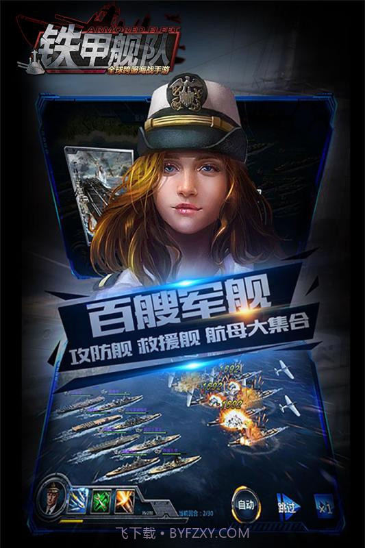 铁甲舰队截图1