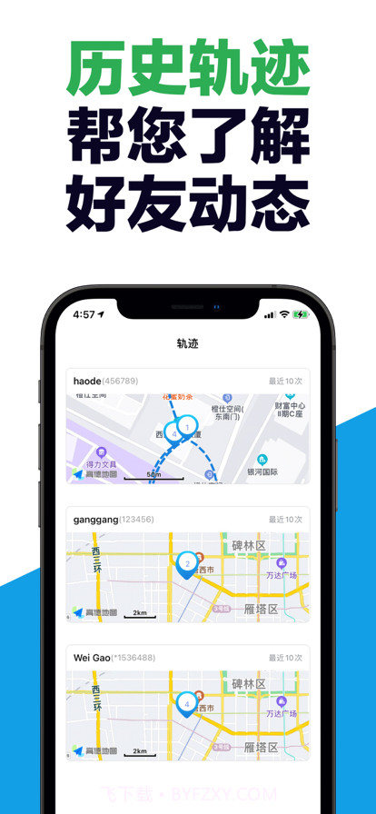 查找手机定位截图2