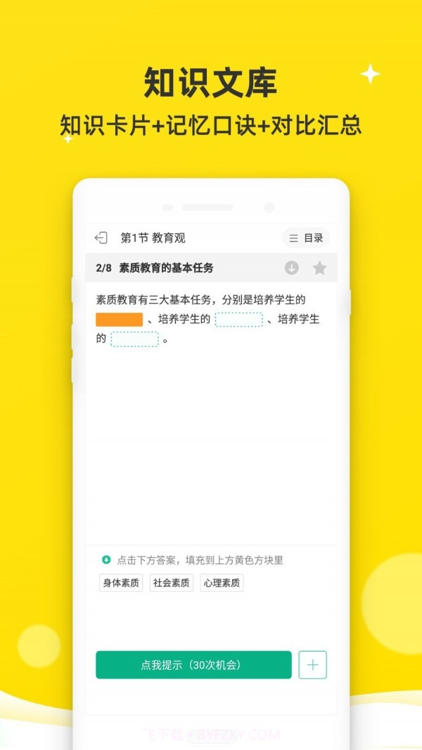 教师派截图4 教师派截图4