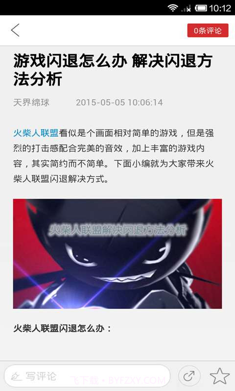 火柴人联盟助手截图2