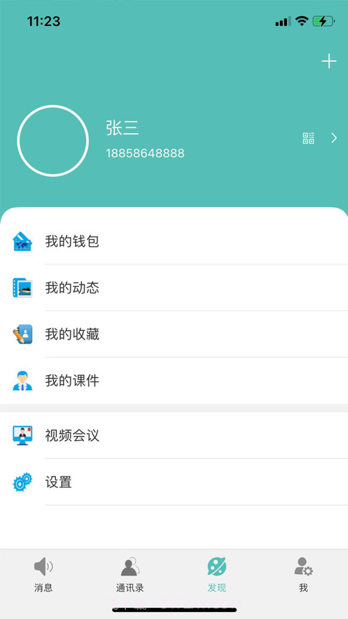 艾聊截图3 艾聊截图3