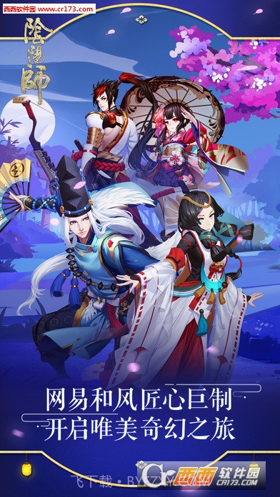 阴阳师网易双平台截图1 阴阳师网易双平台截图1