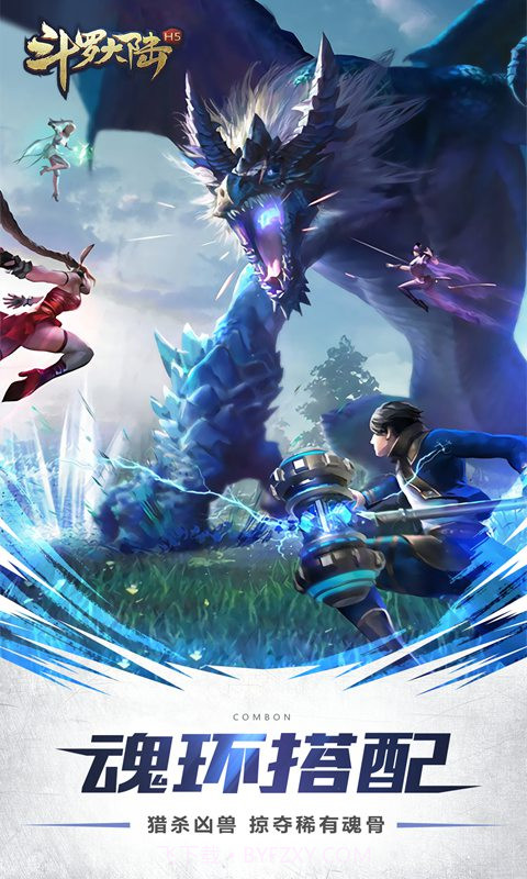 斗罗大陆H5IOS截图1