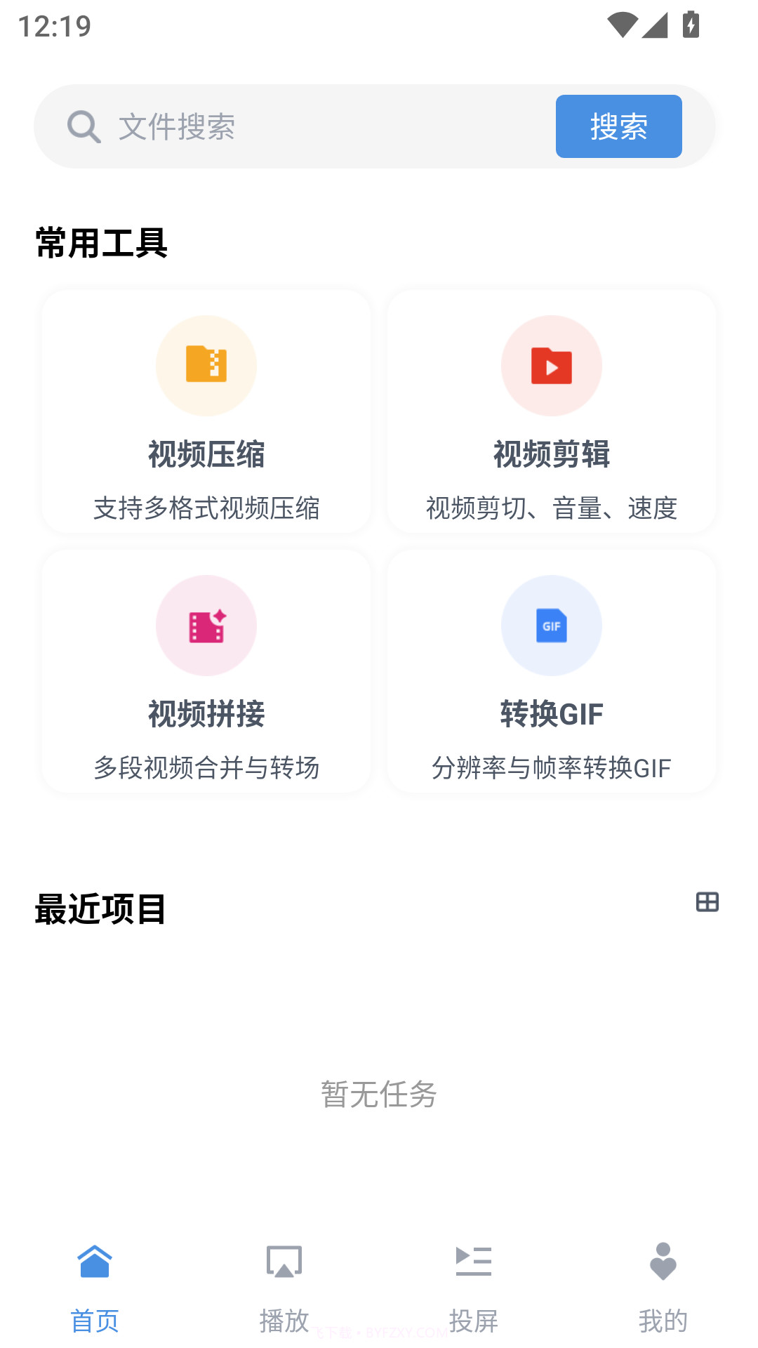8x8x视频剪辑免费版截图1