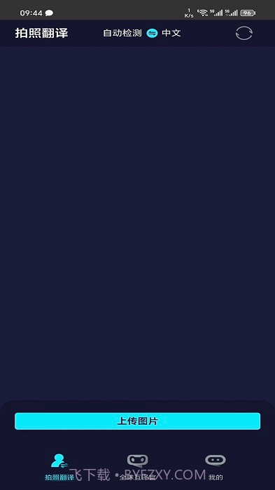 全语种翻译官截图2