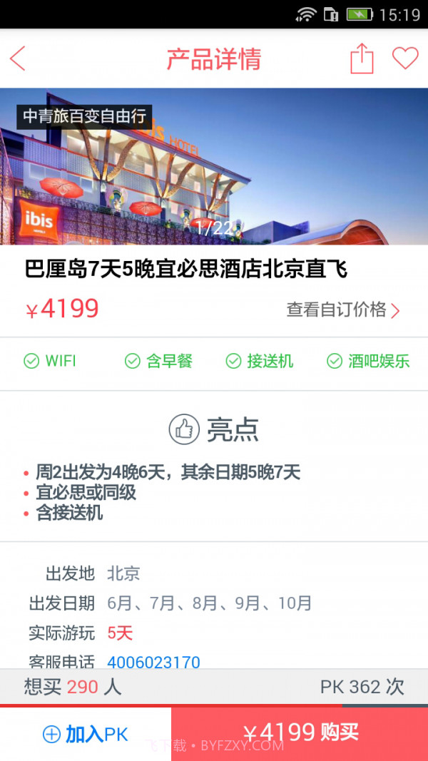 多趣旅行Pro截图1