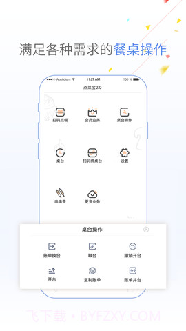 点菜宝软件截图2 点菜宝软件截图2