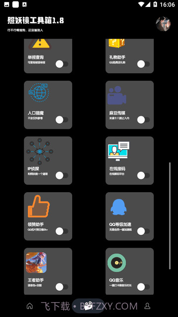 照妖镜工具箱无限制永久vip版截图3