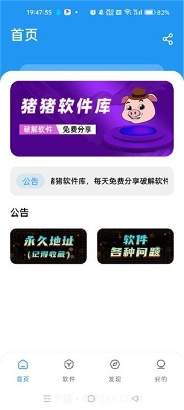 猪猪软件库工具经典版截图1