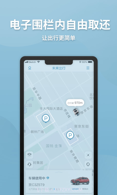 未来出行截图5