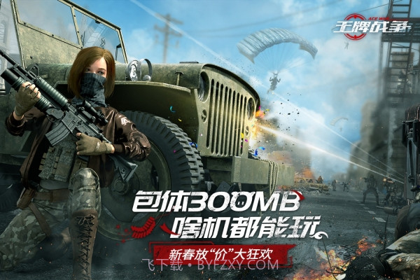 王牌战争代号英雄截图1 王牌战争代号英雄截图1