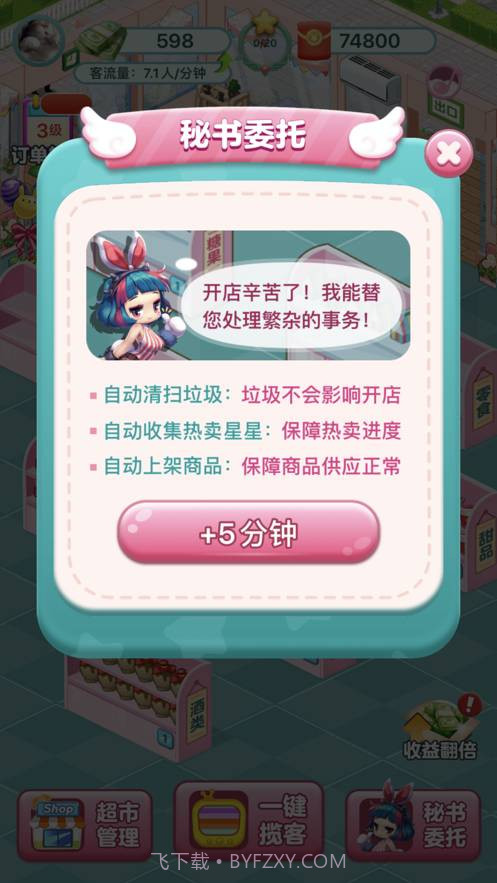 开心超市-模拟经营自己的超市截图3