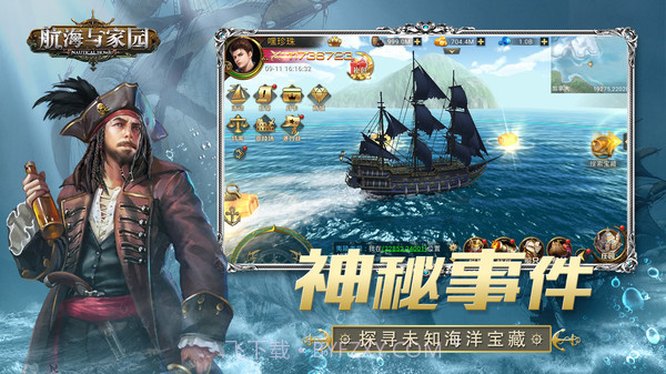 航海与家园截图5