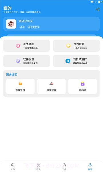 猪猪软件库工具官方正版截图3