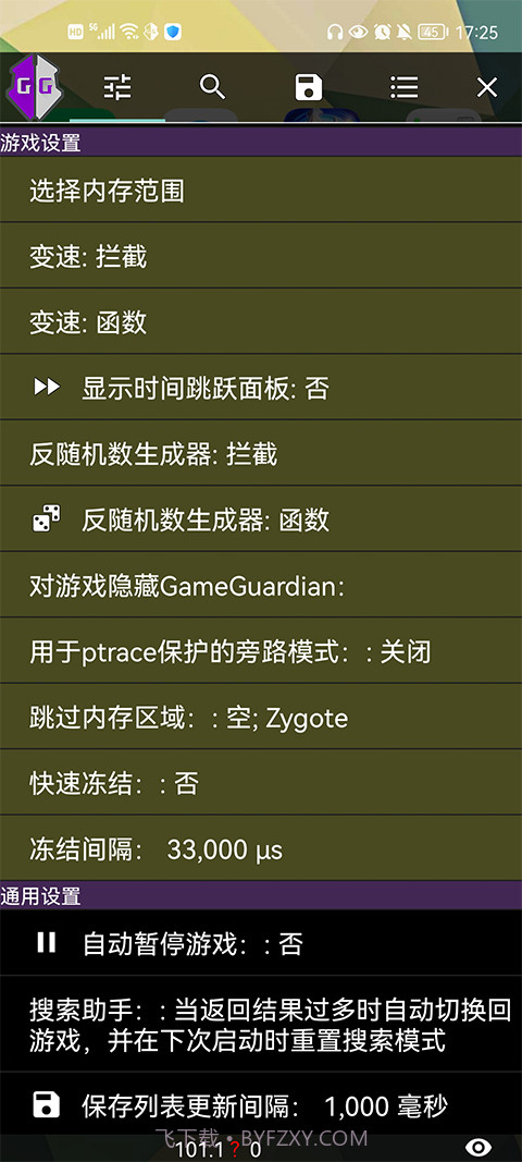 GG修改器正版截图3