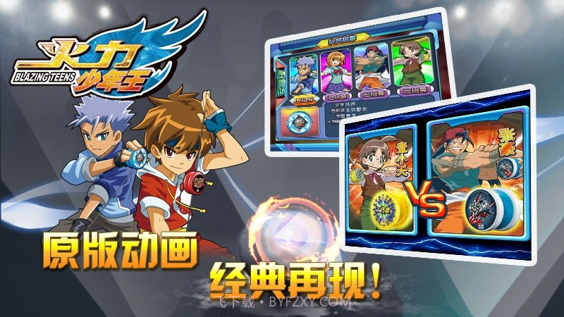 火力少年王 TV版截图3