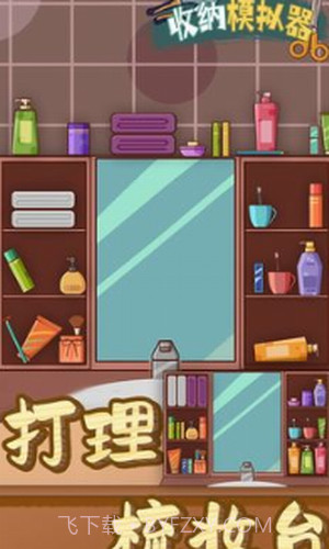 收纳模拟器截图1