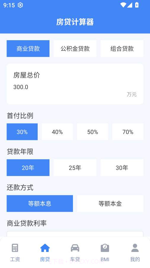 实时工资计算器免费正版截图2 实时工资计算器免费正版截图2