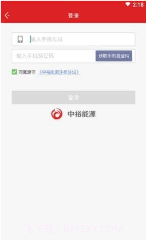 中裕能源截图1