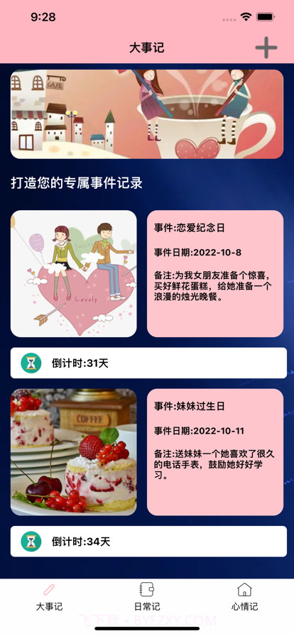 记录点点滴滴截图1 记录点点滴滴截图1