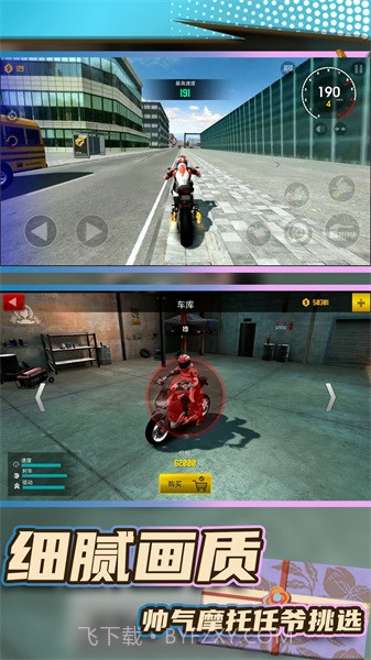 真实飞车模拟2截图3