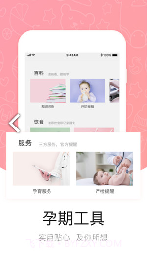 中优摇篮(中优摇篮孕育)V2.10.4 安卓正式版截图1 中优摇篮(中优摇篮孕育)V2.10.4 安卓正式版截图1