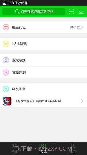 7723游戏盒v4.2.1版本截图3 7723游戏盒v4.2.1版本截图3