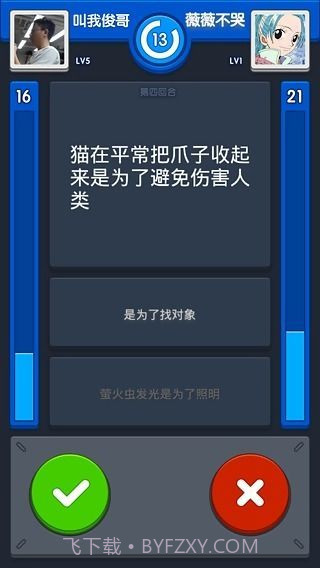 玩玩猜对错截图1 玩玩猜对错截图1