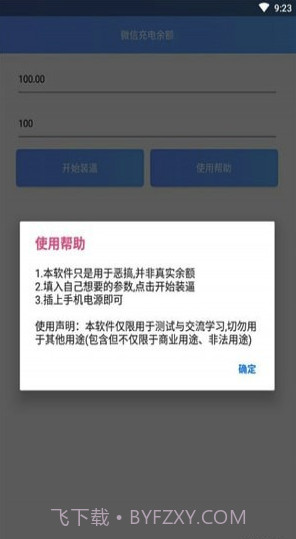微信余额充电app(微信充电美化)V1.1 手机版截图1