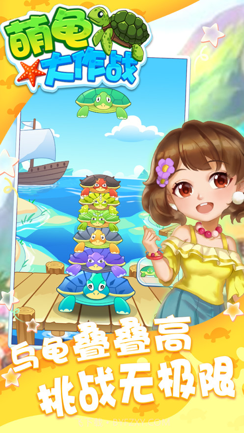 萌龟大作战截图3 萌龟大作战截图3