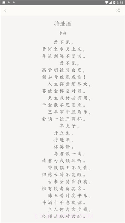 全唐三百截图2 全唐三百截图2