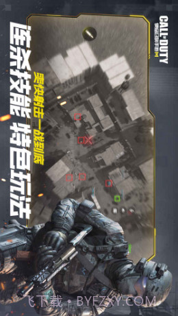 使命召唤手游预约下载截图4