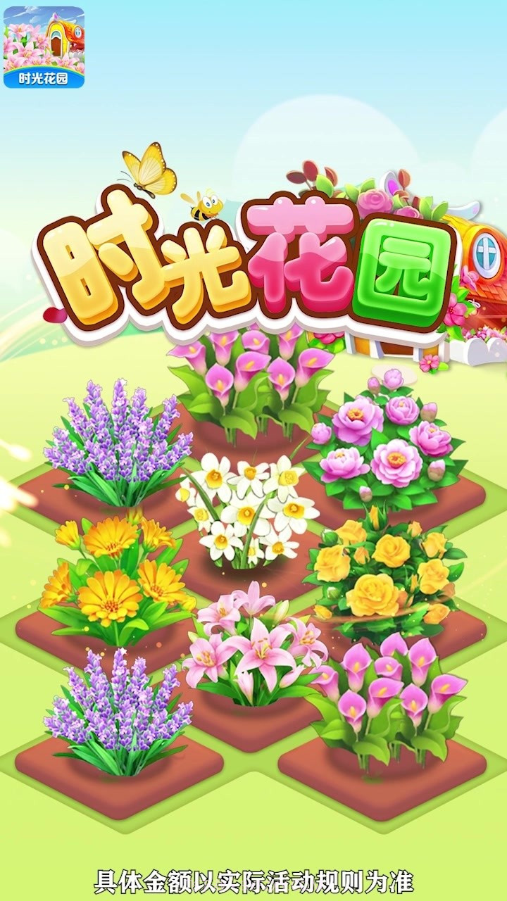 时光花园红包版app截图2 时光花园红包版app截图2